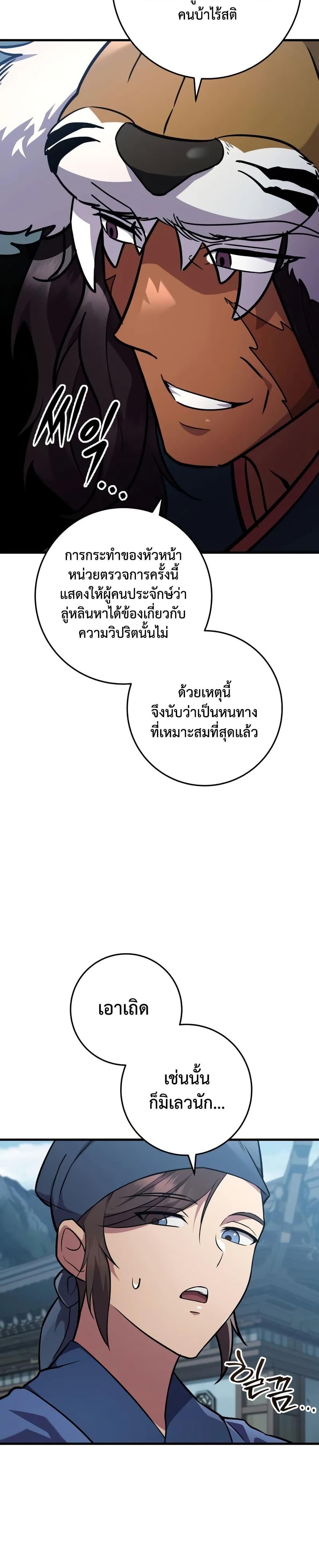 Heavenly Inquisition Sword กระบี่พิพากษ์เก้าสวรรค์ ตอนที่ 120 page 16