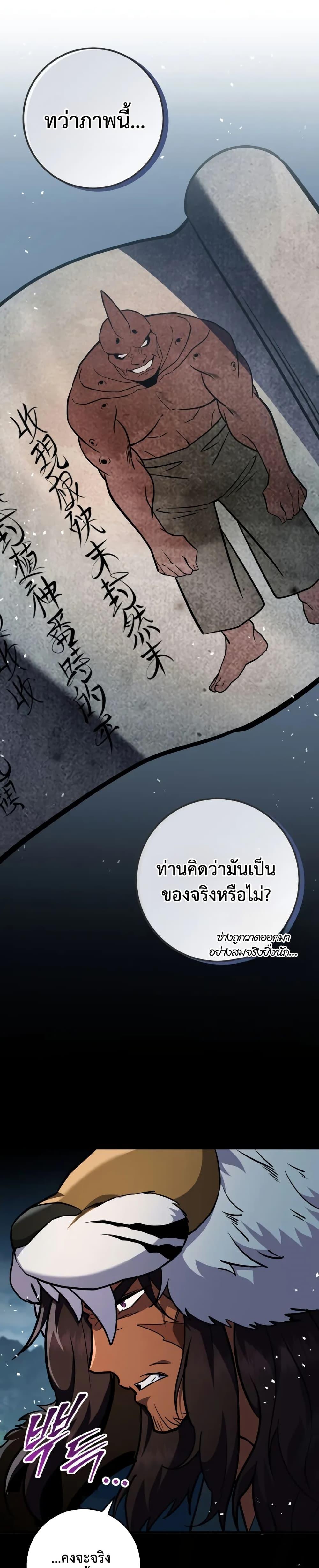 Heavenly Inquisition Sword กระบี่พิพากษ์เก้าสวรรค์ ตอนที่ 120 page 17