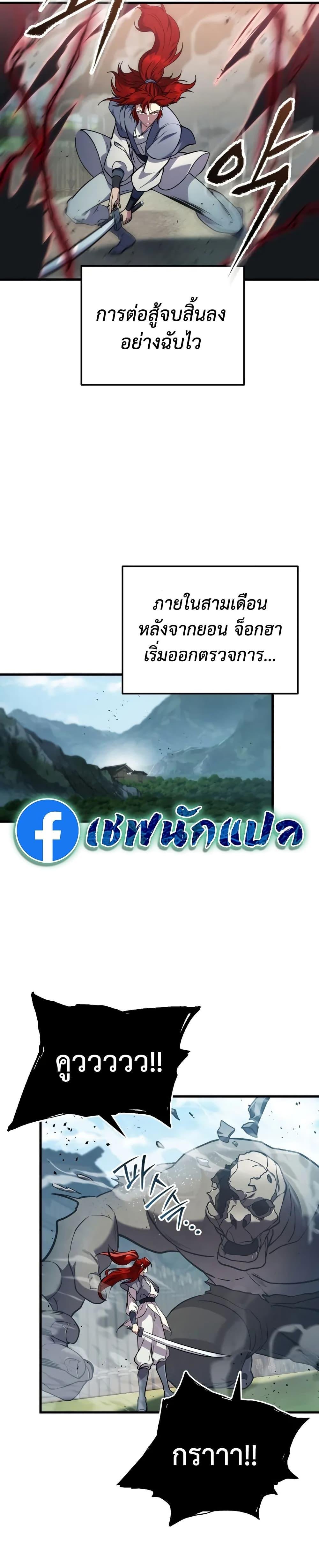 Heavenly Inquisition Sword กระบี่พิพากษ์เก้าสวรรค์ ตอนที่ 120 page 19