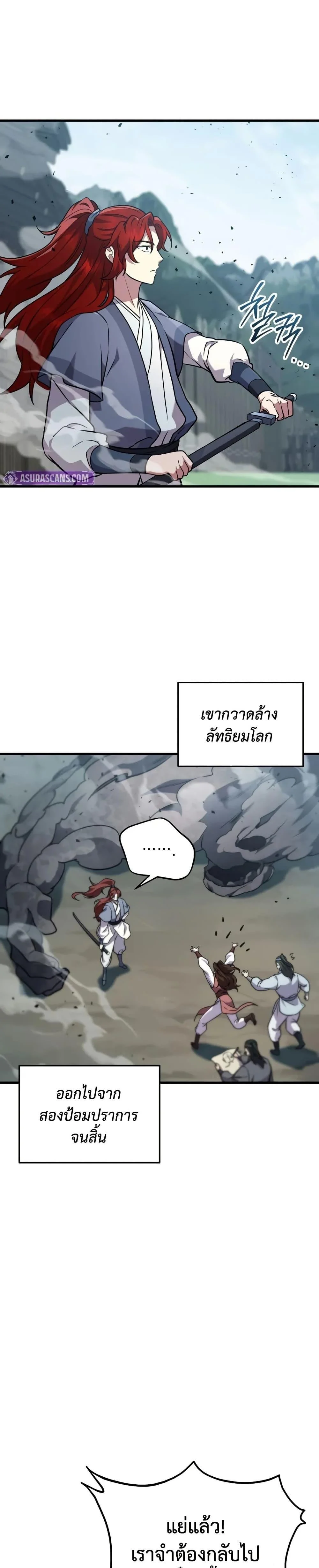 Heavenly Inquisition Sword กระบี่พิพากษ์เก้าสวรรค์ ตอนที่ 120 page 20