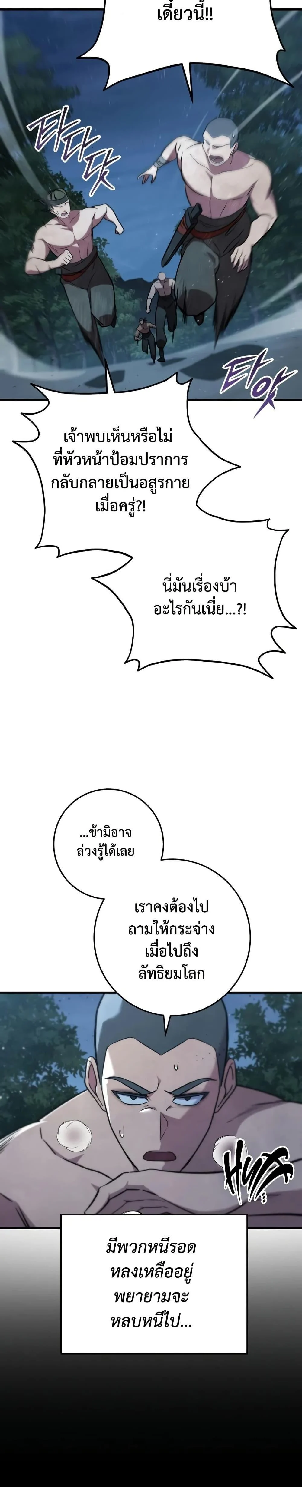 Heavenly Inquisition Sword กระบี่พิพากษ์เก้าสวรรค์ ตอนที่ 120 page 21