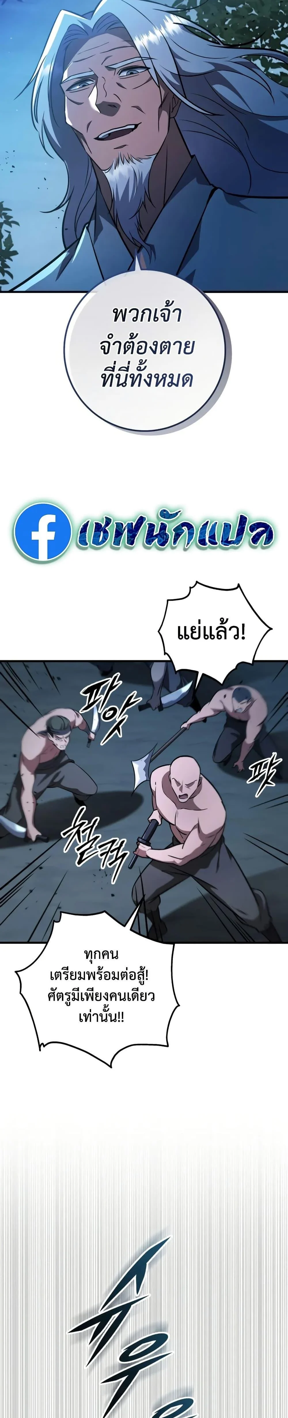 Heavenly Inquisition Sword กระบี่พิพากษ์เก้าสวรรค์ ตอนที่ 120 page 23