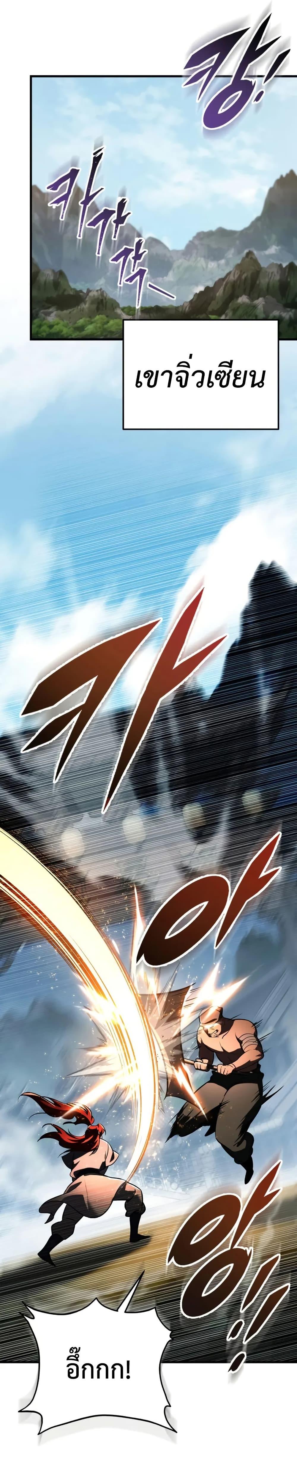 Heavenly Inquisition Sword กระบี่พิพากษ์เก้าสวรรค์ ตอนที่ 120 page 25