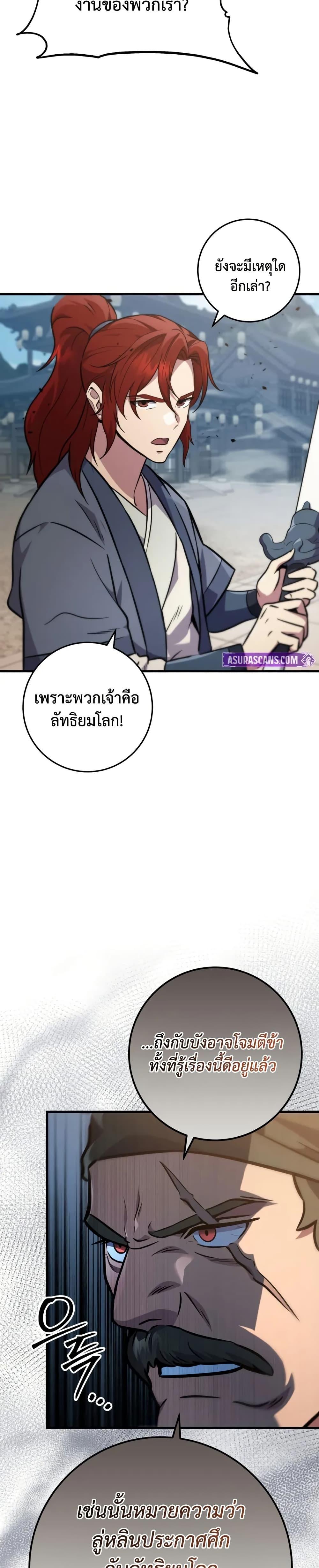 Heavenly Inquisition Sword กระบี่พิพากษ์เก้าสวรรค์ ตอนที่ 120 page 27