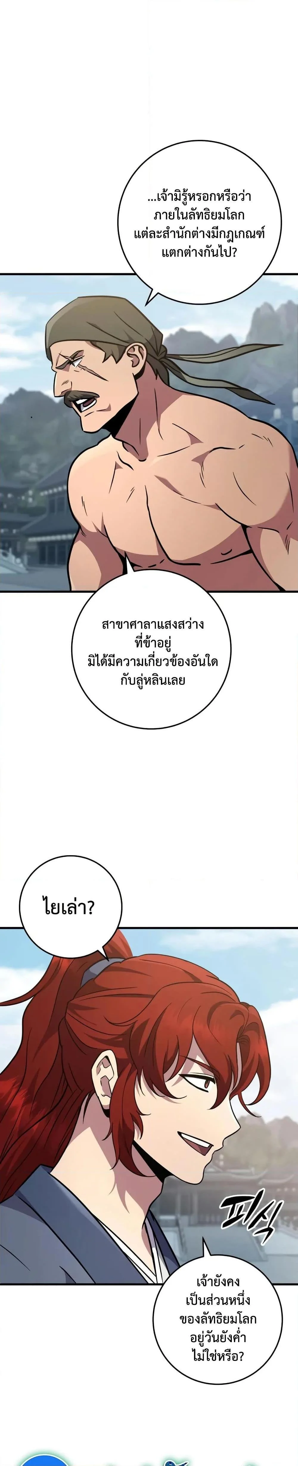 Heavenly Inquisition Sword กระบี่พิพากษ์เก้าสวรรค์ ตอนที่ 120 page 29