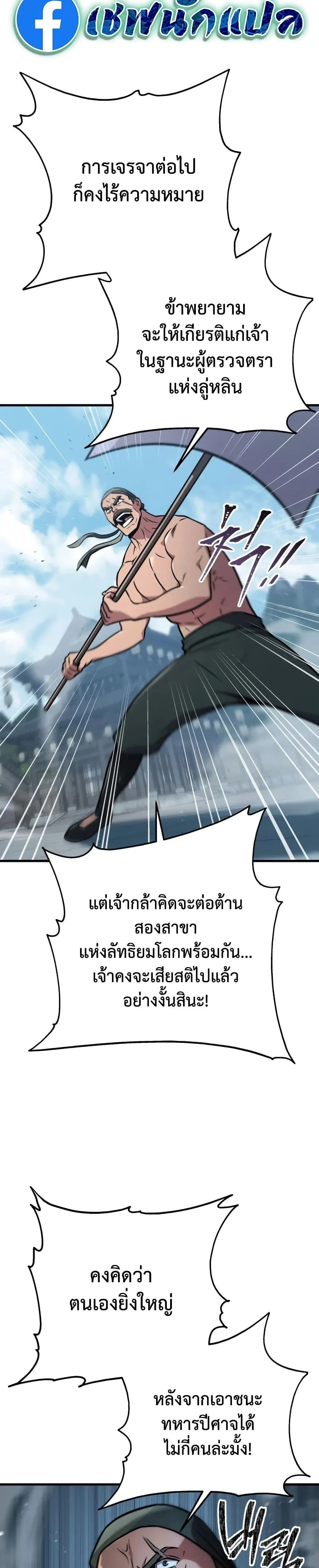 Heavenly Inquisition Sword กระบี่พิพากษ์เก้าสวรรค์ ตอนที่ 120 page 30