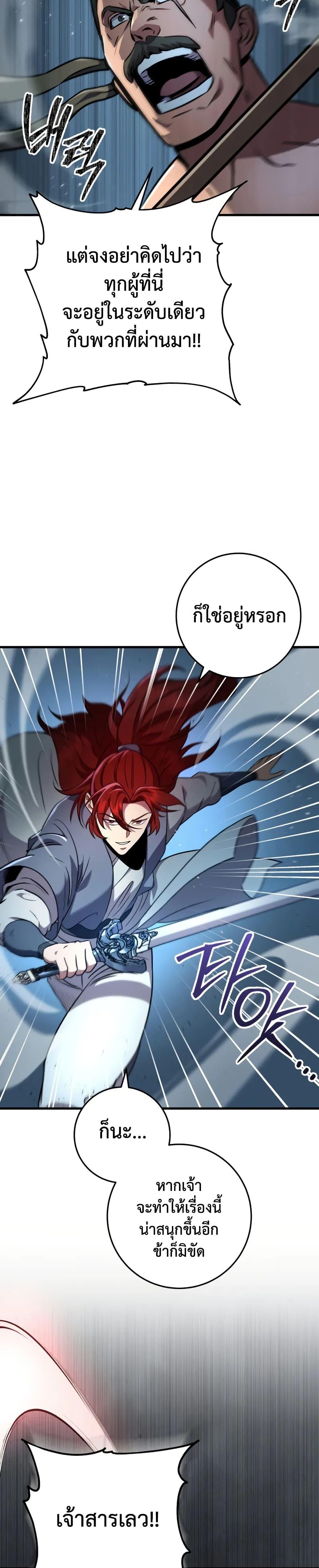Heavenly Inquisition Sword กระบี่พิพากษ์เก้าสวรรค์ ตอนที่ 120 page 31