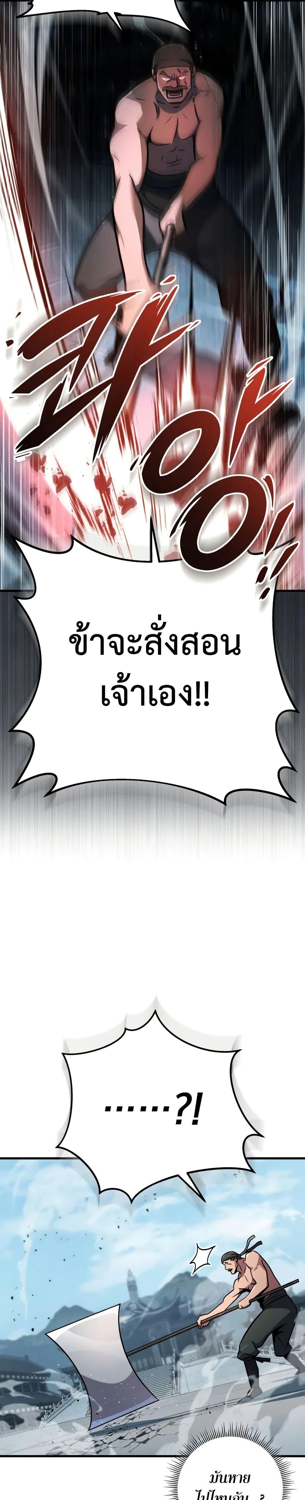 Heavenly Inquisition Sword กระบี่พิพากษ์เก้าสวรรค์ ตอนที่ 120 page 32