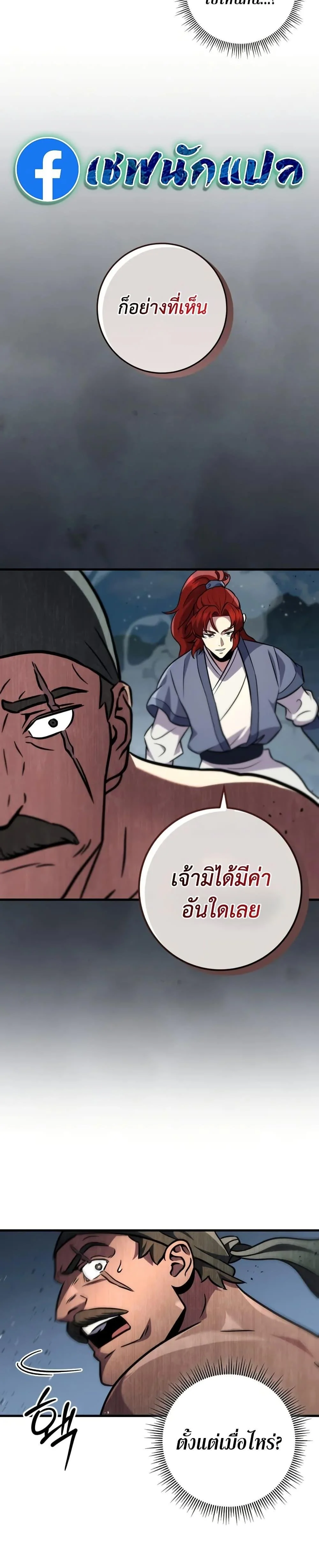 Heavenly Inquisition Sword กระบี่พิพากษ์เก้าสวรรค์ ตอนที่ 120 page 33