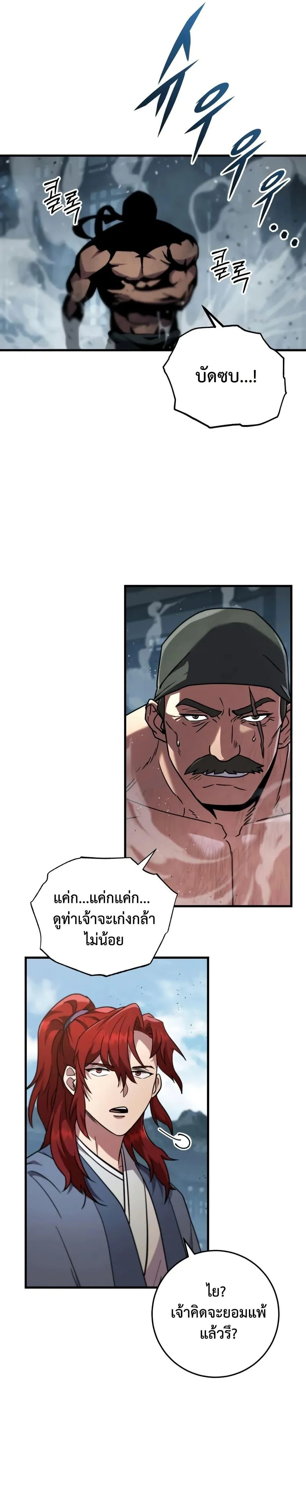 Heavenly Inquisition Sword กระบี่พิพากษ์เก้าสวรรค์ ตอนที่ 120 page 35