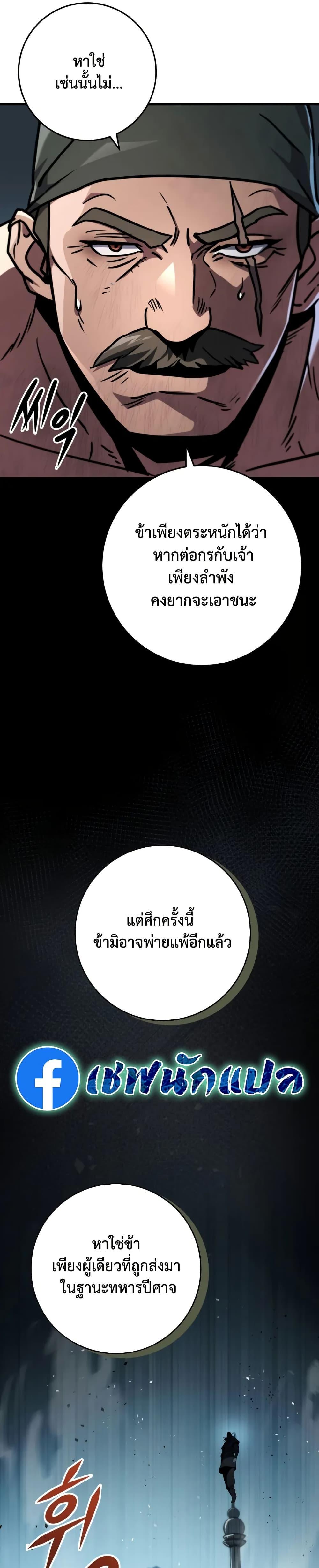 Heavenly Inquisition Sword กระบี่พิพากษ์เก้าสวรรค์ ตอนที่ 120 page 36