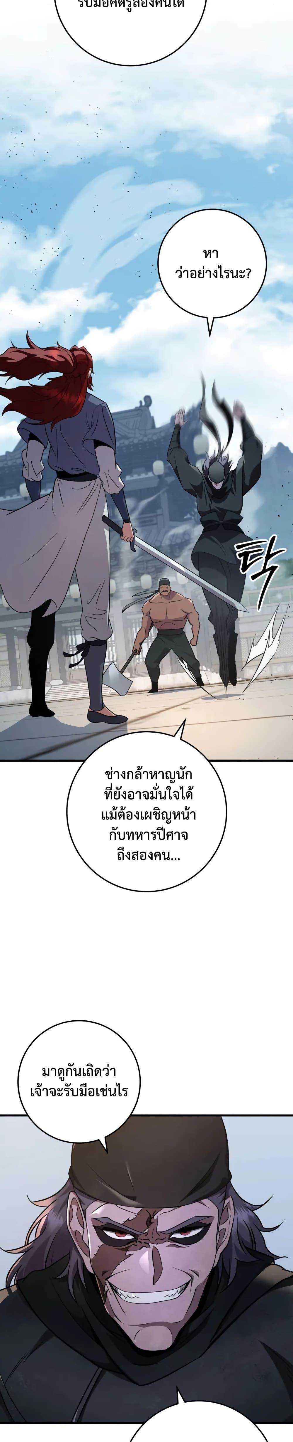 Heavenly Inquisition Sword กระบี่พิพากษ์เก้าสวรรค์ ตอนที่ 120 page 39