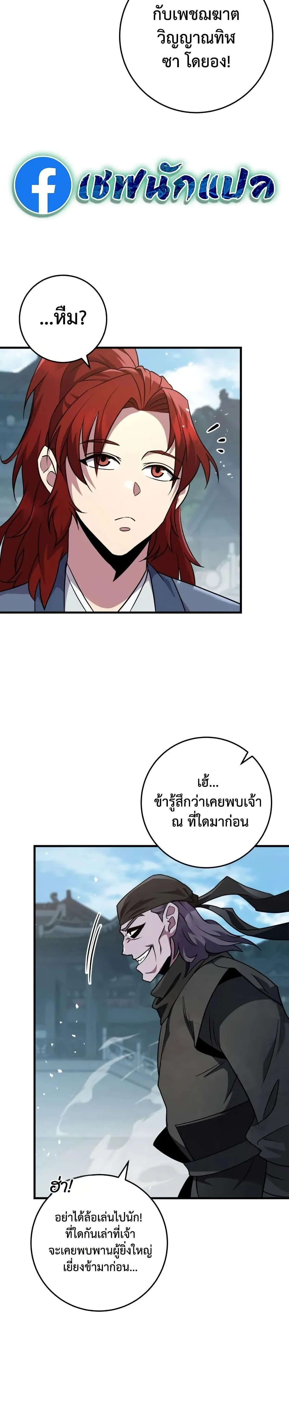 Heavenly Inquisition Sword กระบี่พิพากษ์เก้าสวรรค์ ตอนที่ 120 page 40