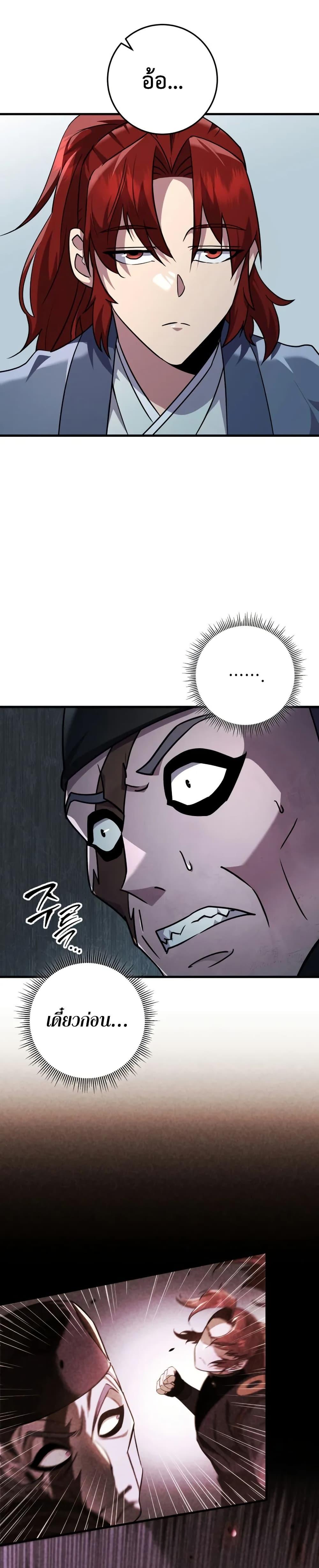 Heavenly Inquisition Sword กระบี่พิพากษ์เก้าสวรรค์ ตอนที่ 120 page 41