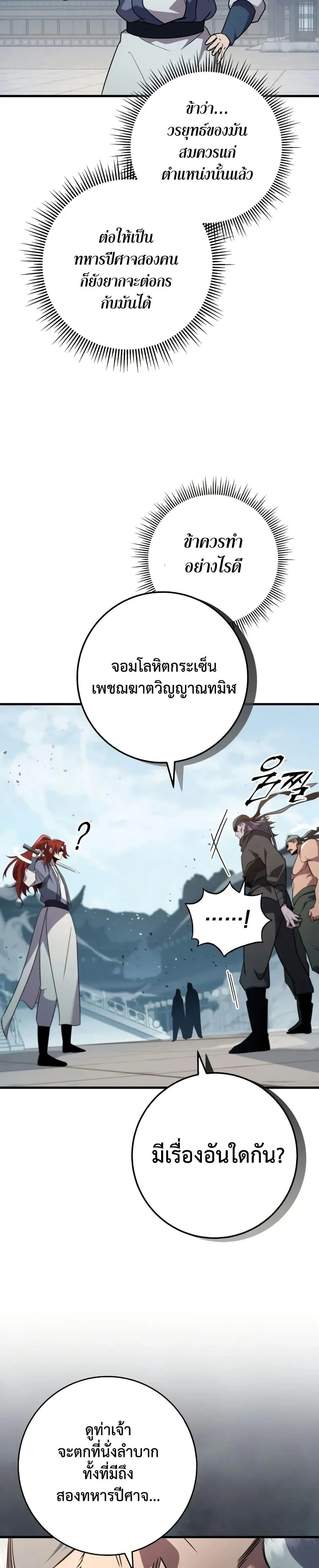 Heavenly Inquisition Sword กระบี่พิพากษ์เก้าสวรรค์ ตอนที่ 120 page 44