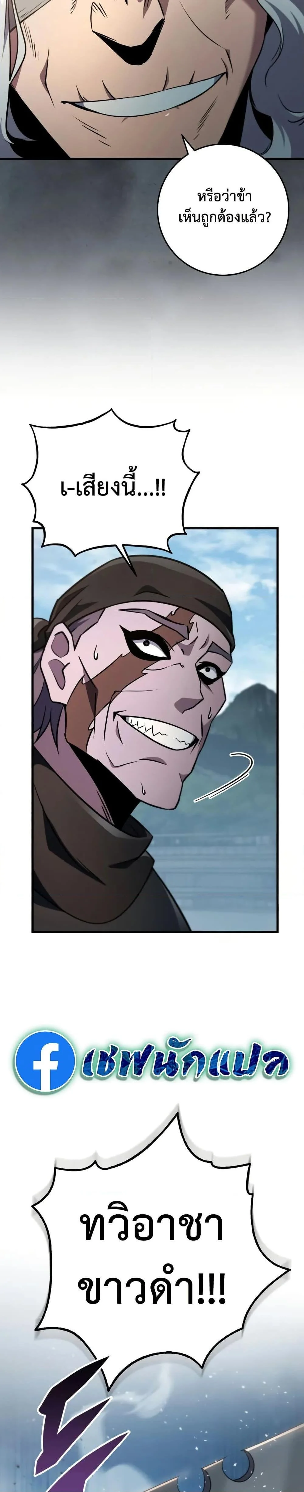 Heavenly Inquisition Sword กระบี่พิพากษ์เก้าสวรรค์ ตอนที่ 120 page 45