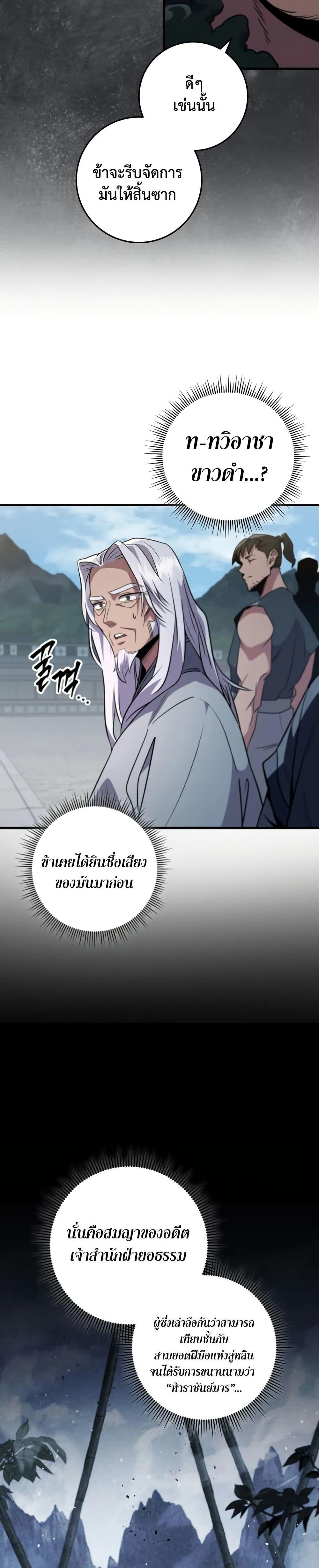 Heavenly Inquisition Sword กระบี่พิพากษ์เก้าสวรรค์ ตอนที่ 120 page 47