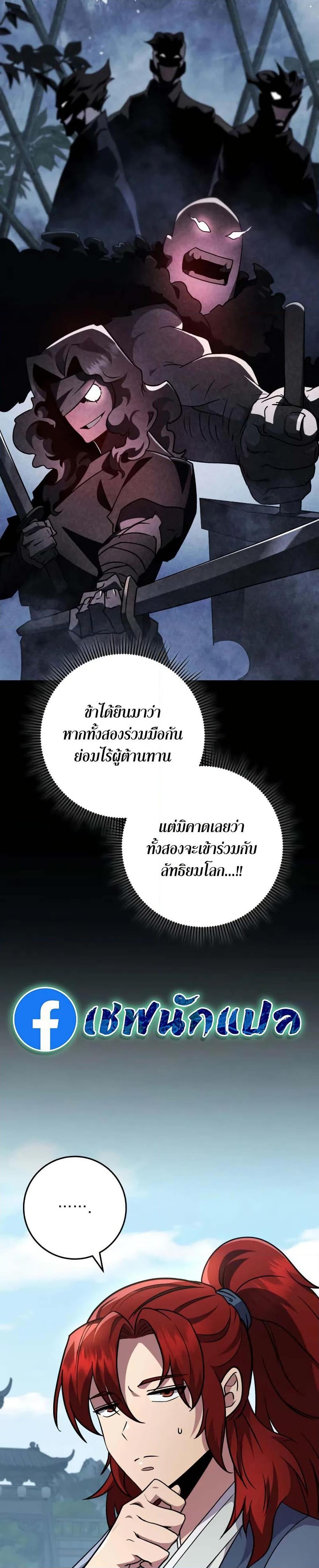 Heavenly Inquisition Sword กระบี่พิพากษ์เก้าสวรรค์ ตอนที่ 120 page 48