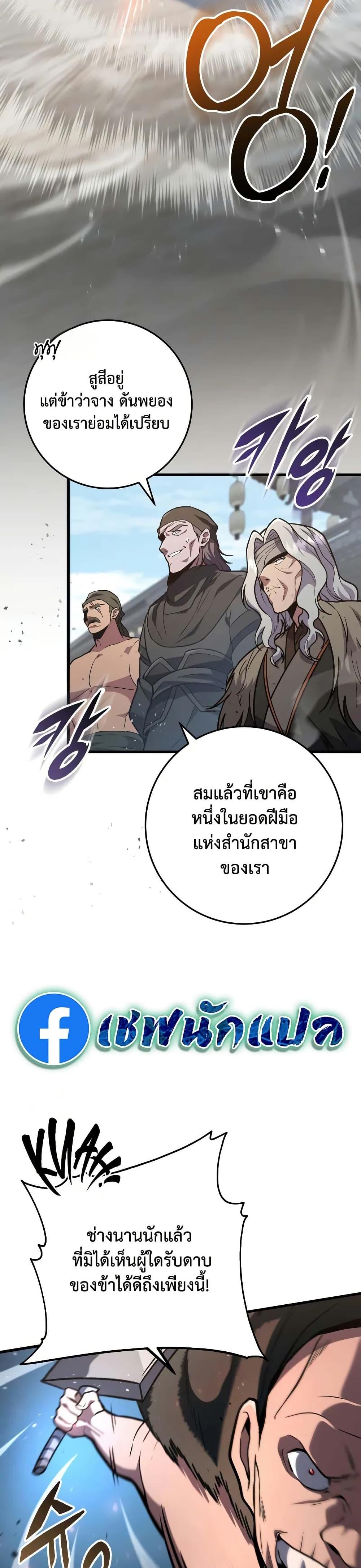 Heavenly Inquisition Sword กระบี่พิพากษ์เก้าสวรรค์ ตอนที่ 121 page 2