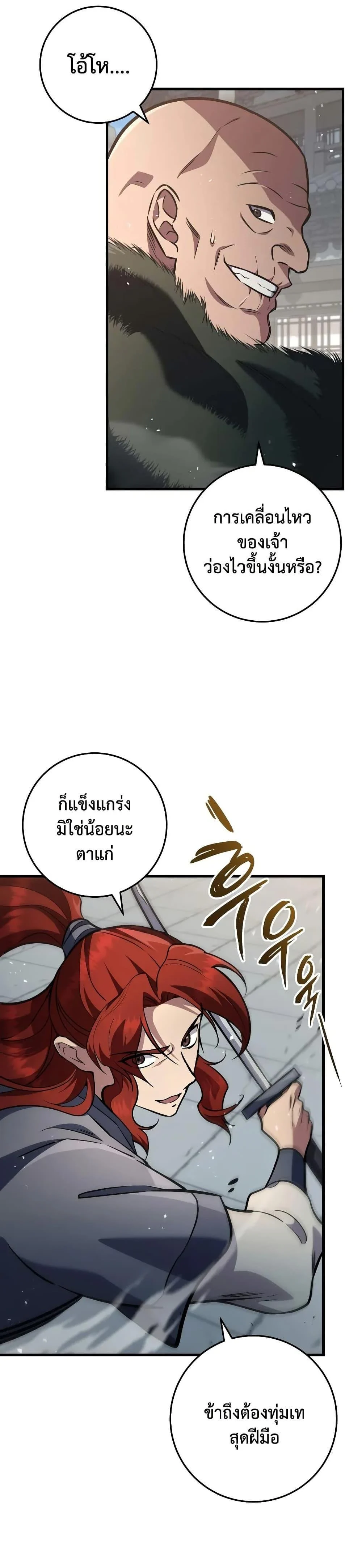 Heavenly Inquisition Sword กระบี่พิพากษ์เก้าสวรรค์ ตอนที่ 121 page 4