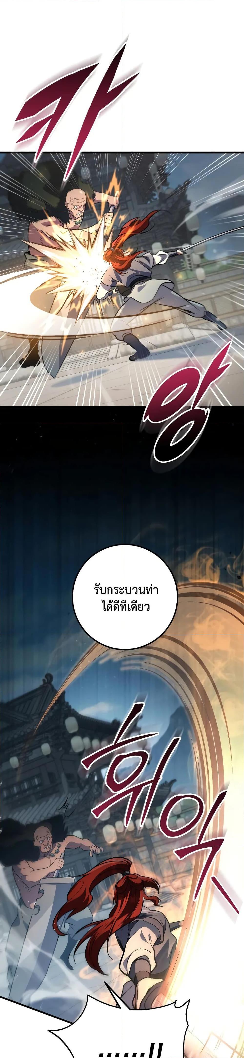 Heavenly Inquisition Sword กระบี่พิพากษ์เก้าสวรรค์ ตอนที่ 121 page 5