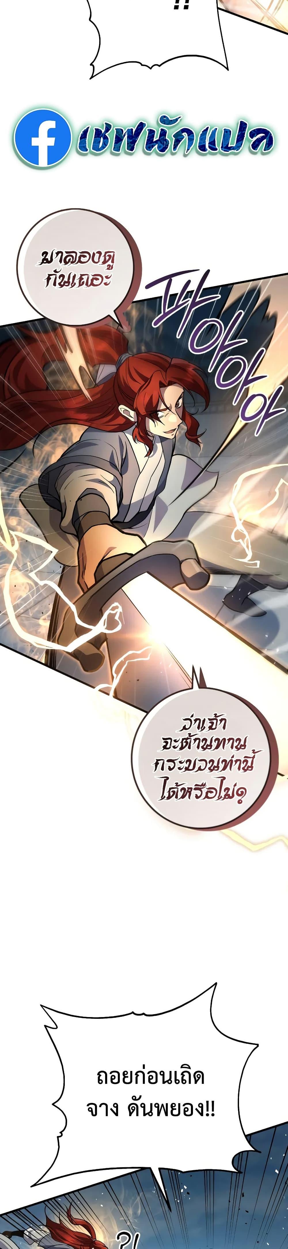 Heavenly Inquisition Sword กระบี่พิพากษ์เก้าสวรรค์ ตอนที่ 121 page 6