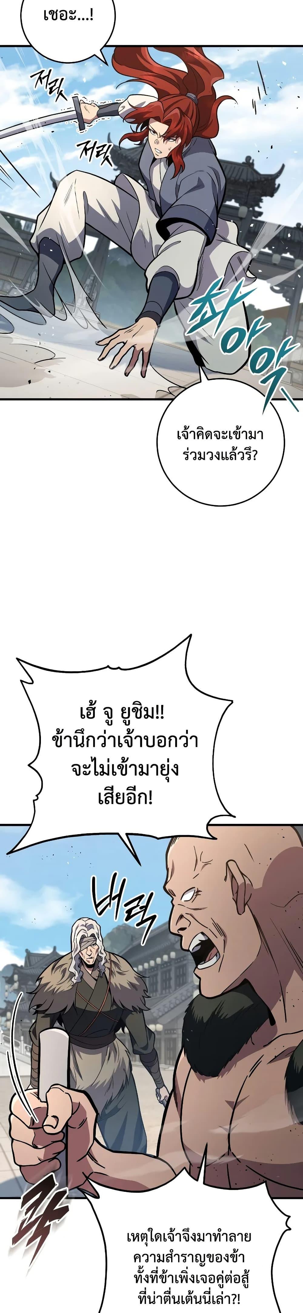 Heavenly Inquisition Sword กระบี่พิพากษ์เก้าสวรรค์ ตอนที่ 121 page 8