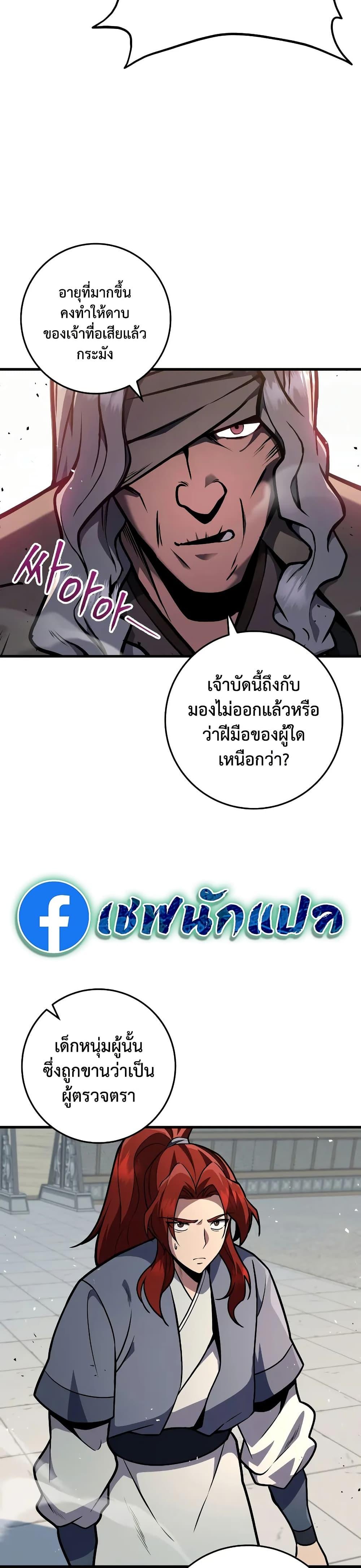 Heavenly Inquisition Sword กระบี่พิพากษ์เก้าสวรรค์ ตอนที่ 121 page 9