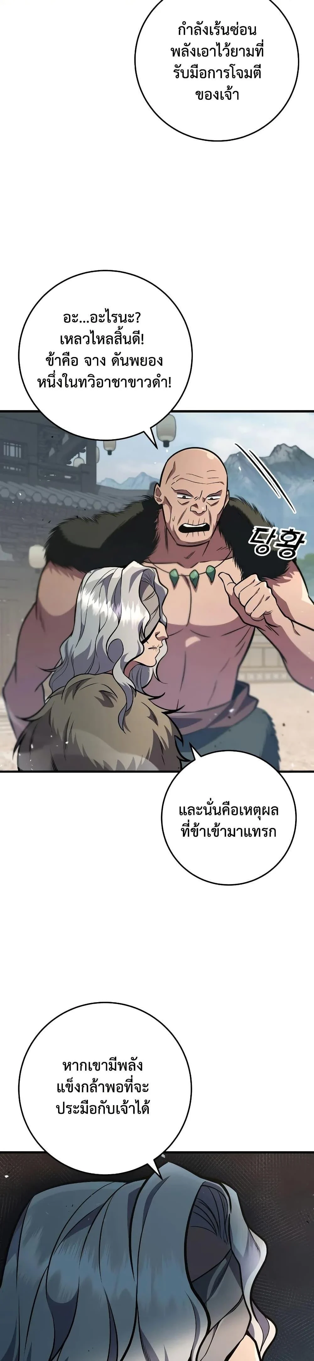 Heavenly Inquisition Sword กระบี่พิพากษ์เก้าสวรรค์ ตอนที่ 121 page 10