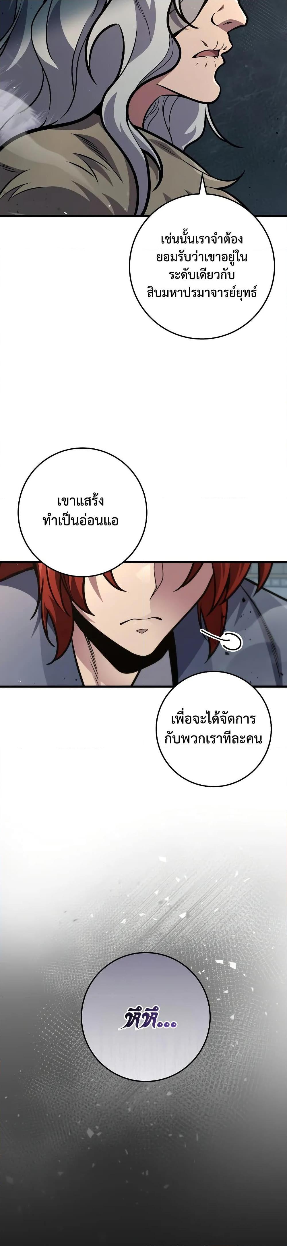 Heavenly Inquisition Sword กระบี่พิพากษ์เก้าสวรรค์ ตอนที่ 121 page 11