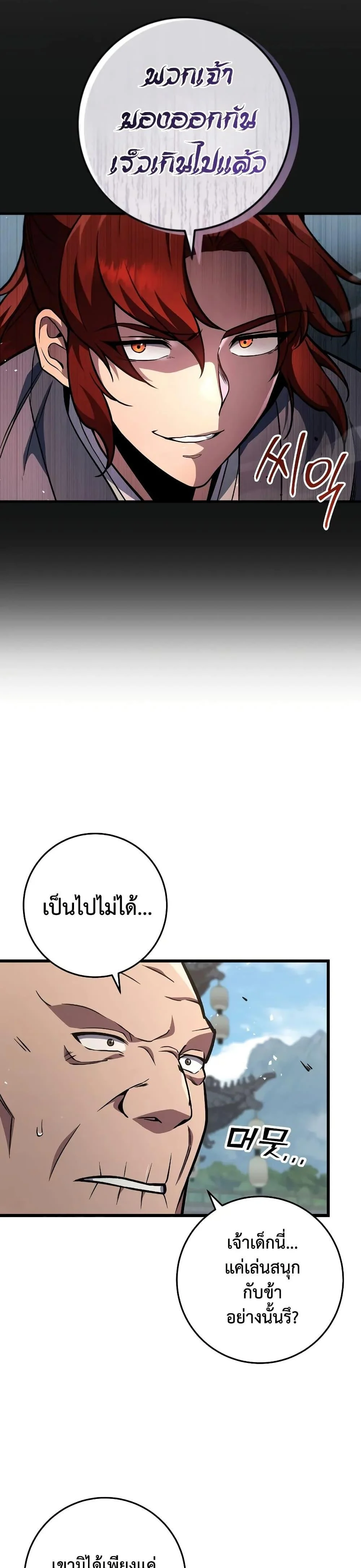 Heavenly Inquisition Sword กระบี่พิพากษ์เก้าสวรรค์ ตอนที่ 121 page 12