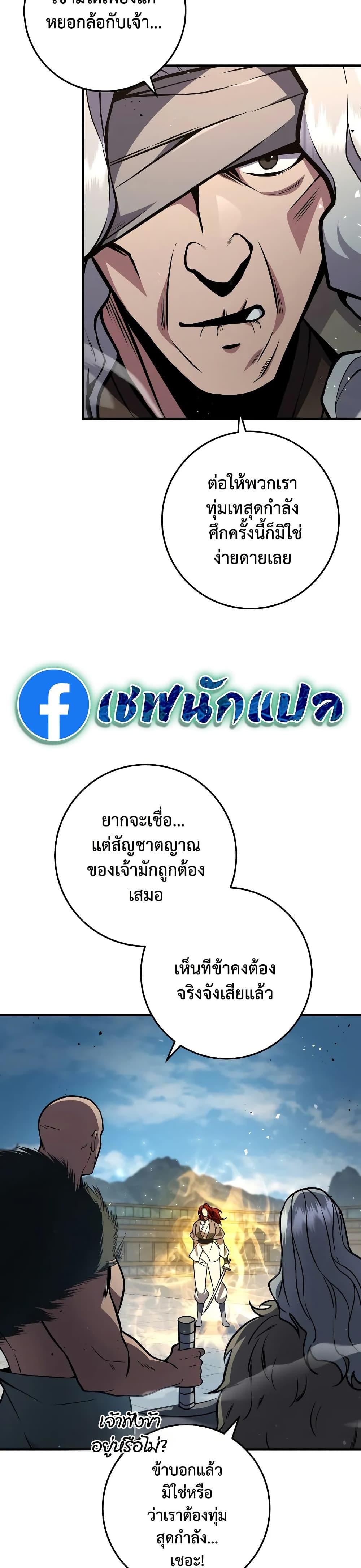 Heavenly Inquisition Sword กระบี่พิพากษ์เก้าสวรรค์ ตอนที่ 121 page 13