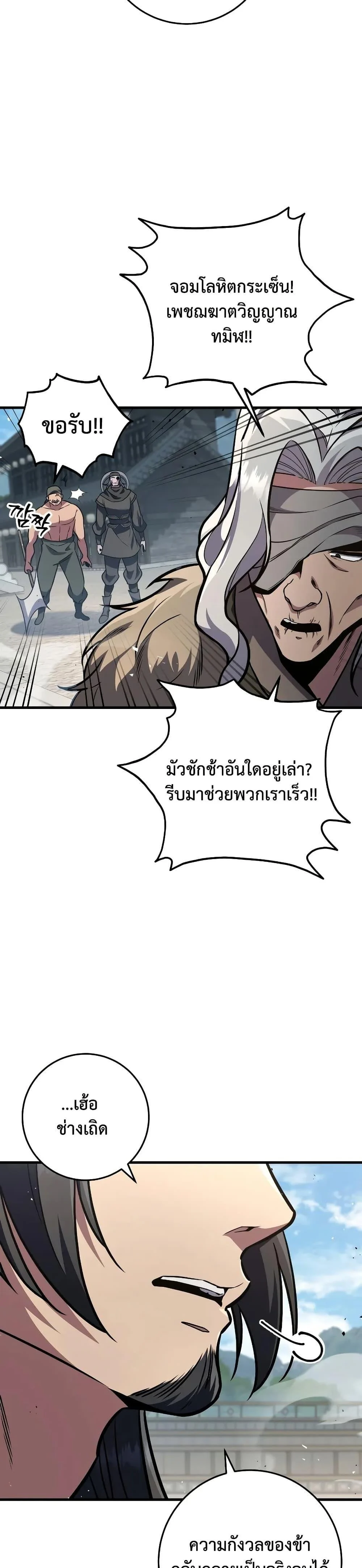 Heavenly Inquisition Sword กระบี่พิพากษ์เก้าสวรรค์ ตอนที่ 121 page 14
