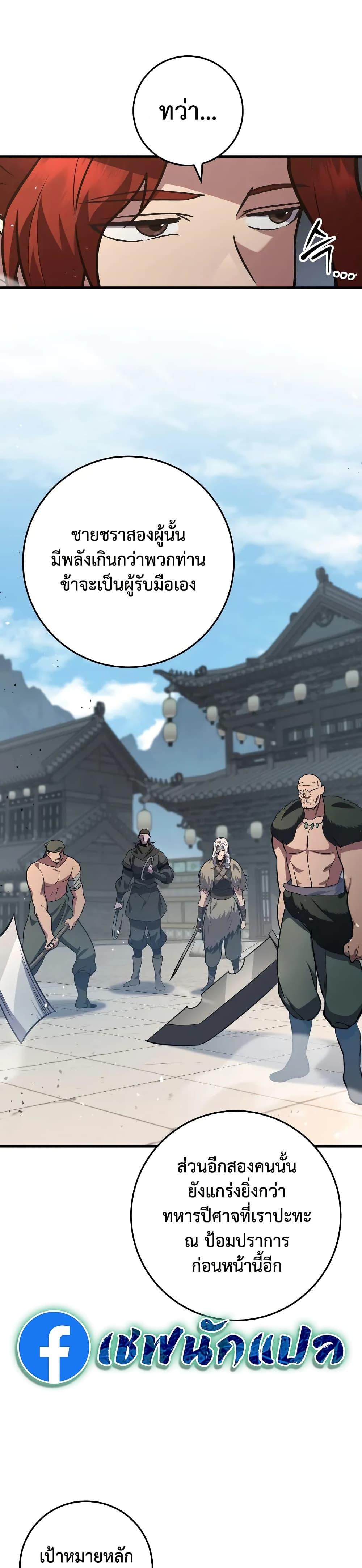 Heavenly Inquisition Sword กระบี่พิพากษ์เก้าสวรรค์ ตอนที่ 121 page 16