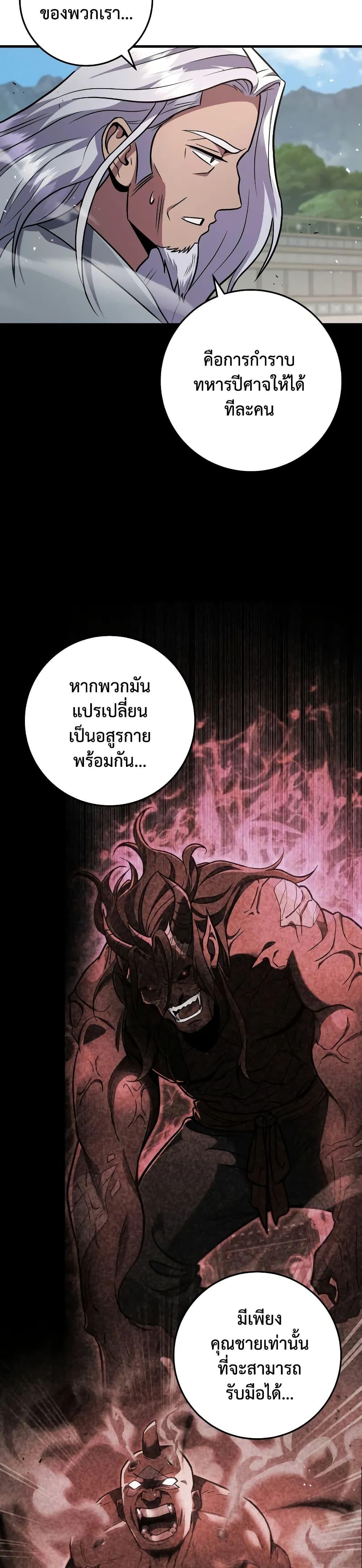 Heavenly Inquisition Sword กระบี่พิพากษ์เก้าสวรรค์ ตอนที่ 121 page 17