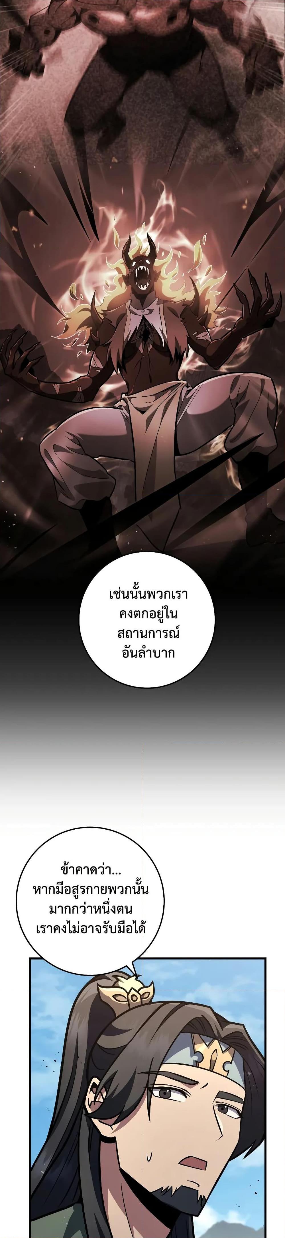 Heavenly Inquisition Sword กระบี่พิพากษ์เก้าสวรรค์ ตอนที่ 121 page 18