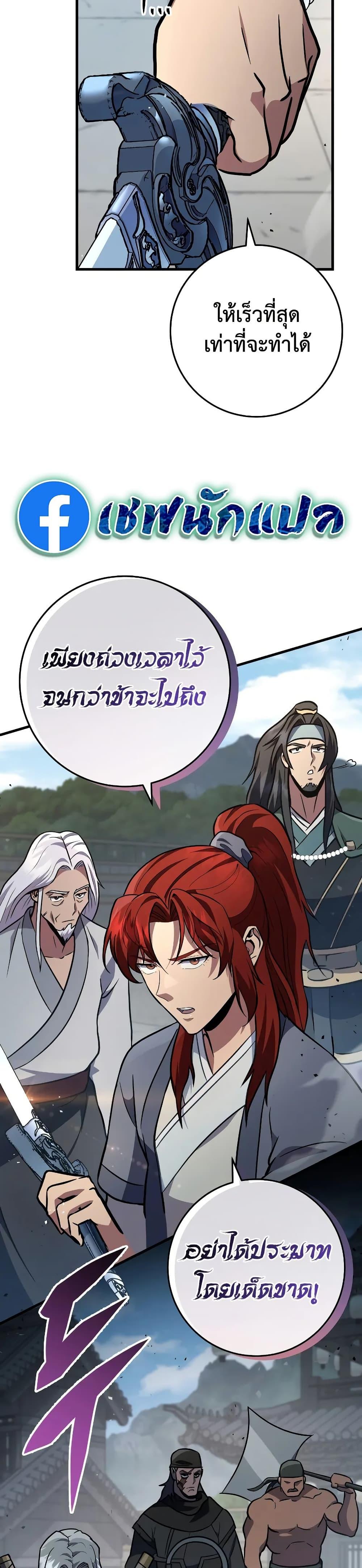 Heavenly Inquisition Sword กระบี่พิพากษ์เก้าสวรรค์ ตอนที่ 121 page 20