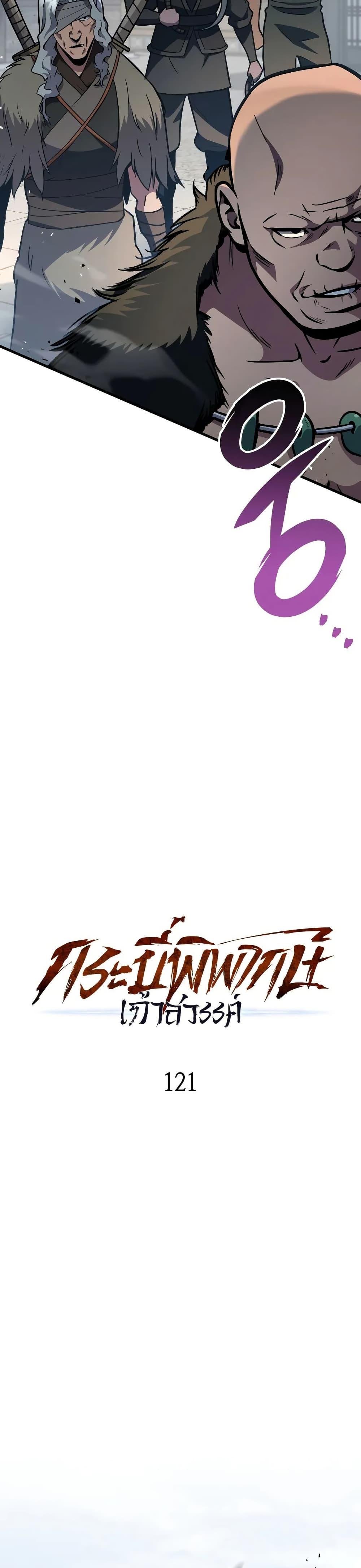 Heavenly Inquisition Sword กระบี่พิพากษ์เก้าสวรรค์ ตอนที่ 121 page 21