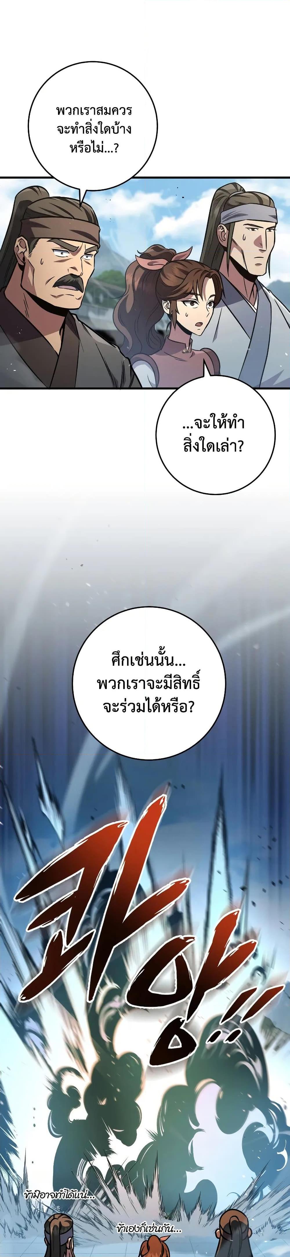 Heavenly Inquisition Sword กระบี่พิพากษ์เก้าสวรรค์ ตอนที่ 121 page 23