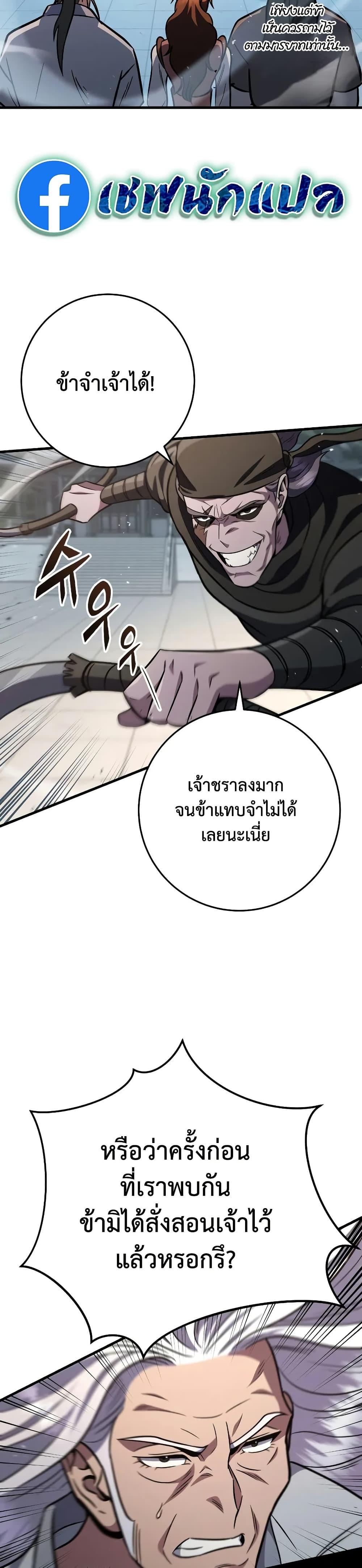 Heavenly Inquisition Sword กระบี่พิพากษ์เก้าสวรรค์ ตอนที่ 121 page 24