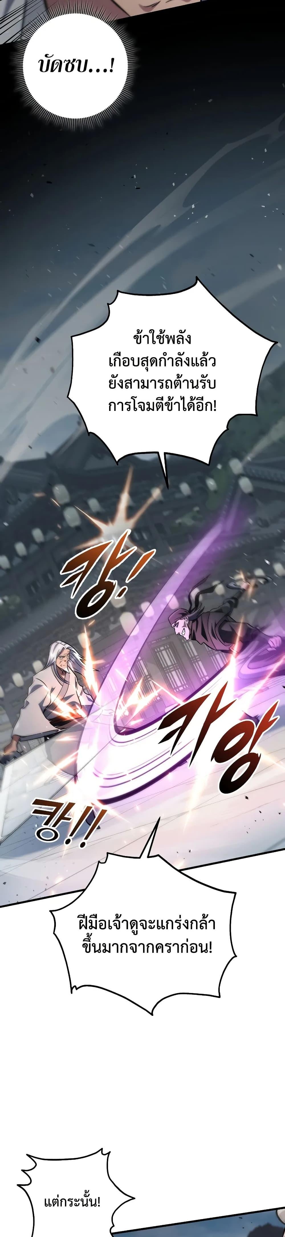 Heavenly Inquisition Sword กระบี่พิพากษ์เก้าสวรรค์ ตอนที่ 121 page 25