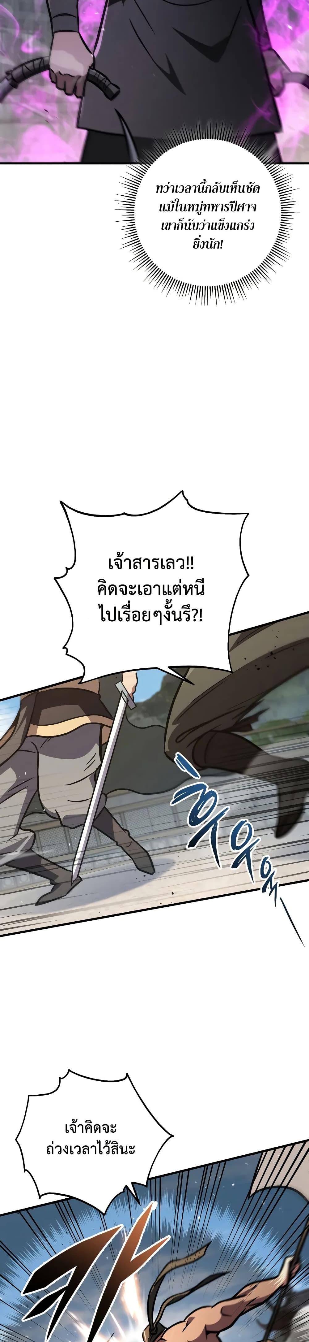 Heavenly Inquisition Sword กระบี่พิพากษ์เก้าสวรรค์ ตอนที่ 121 page 28