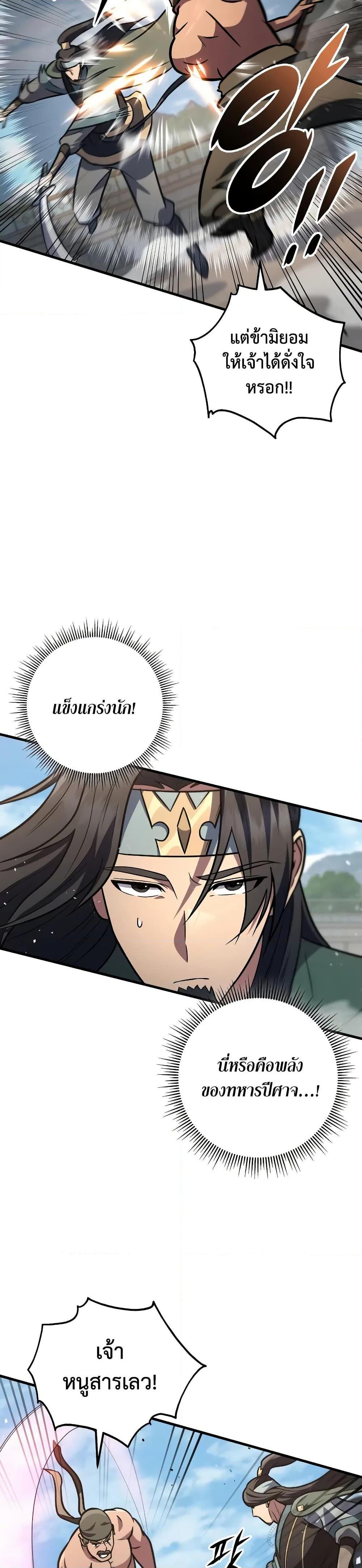 Heavenly Inquisition Sword กระบี่พิพากษ์เก้าสวรรค์ ตอนที่ 121 page 29