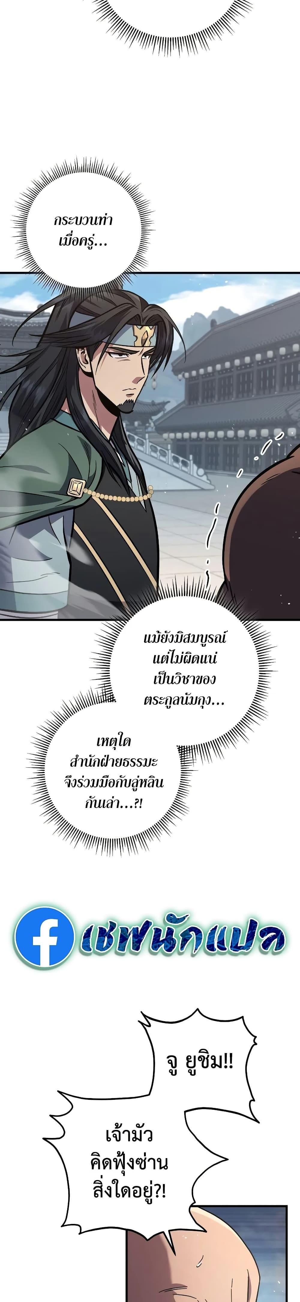 Heavenly Inquisition Sword กระบี่พิพากษ์เก้าสวรรค์ ตอนที่ 121 page 34