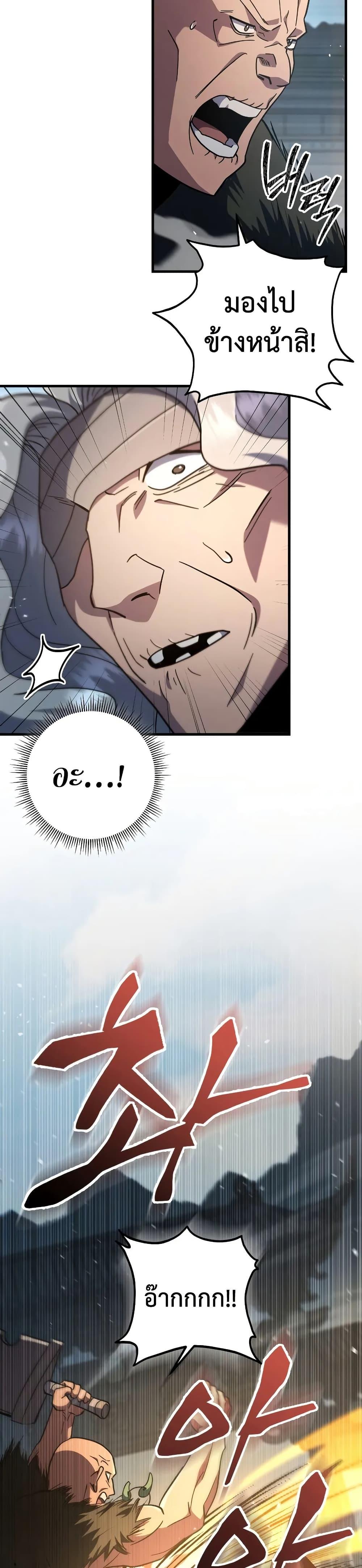 Heavenly Inquisition Sword กระบี่พิพากษ์เก้าสวรรค์ ตอนที่ 121 page 35