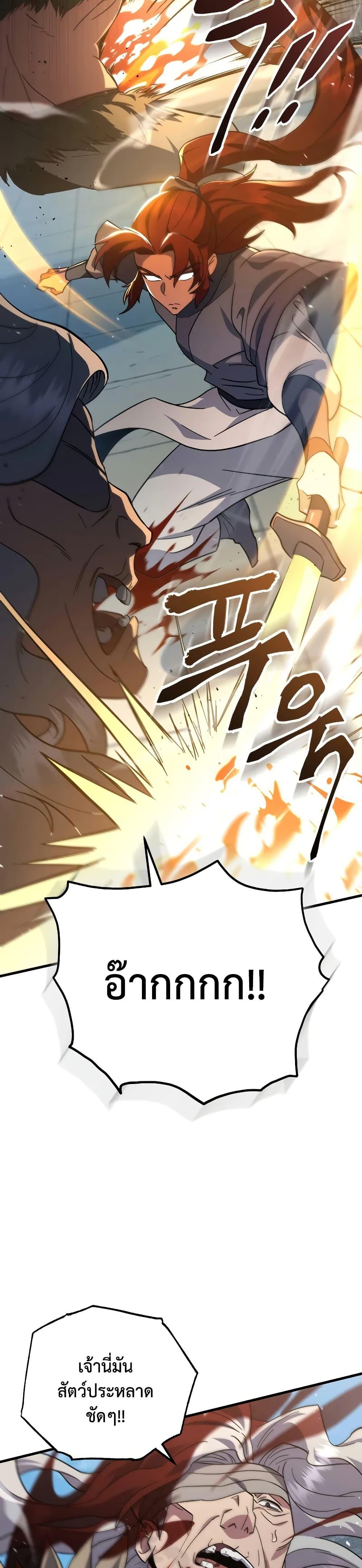 Heavenly Inquisition Sword กระบี่พิพากษ์เก้าสวรรค์ ตอนที่ 121 page 36