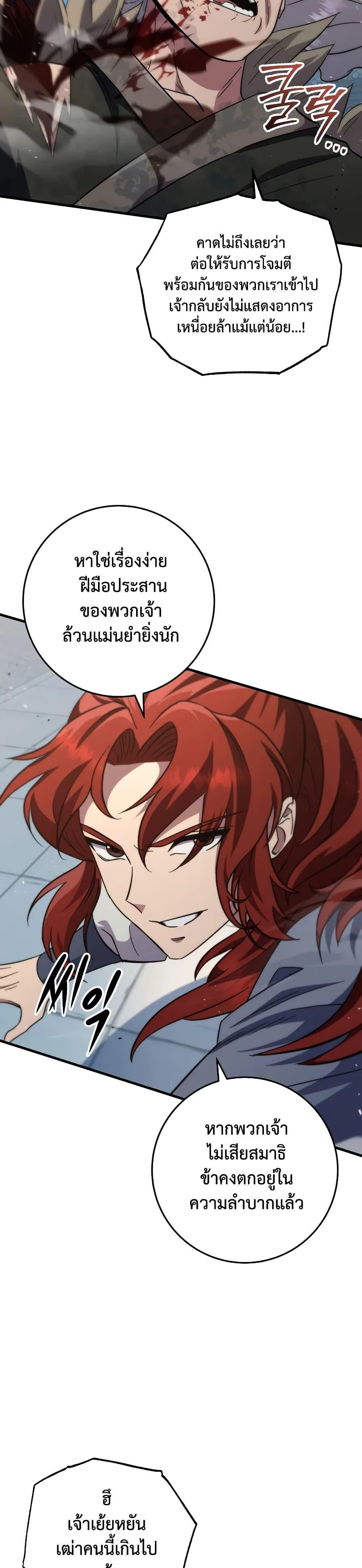 Heavenly Inquisition Sword กระบี่พิพากษ์เก้าสวรรค์ ตอนที่ 121 page 37