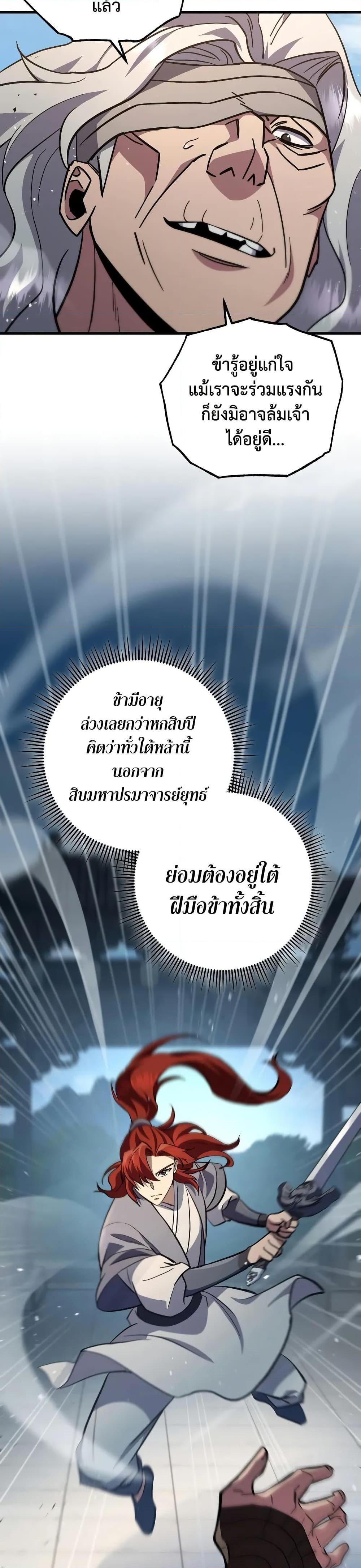 Heavenly Inquisition Sword กระบี่พิพากษ์เก้าสวรรค์ ตอนที่ 121 page 38