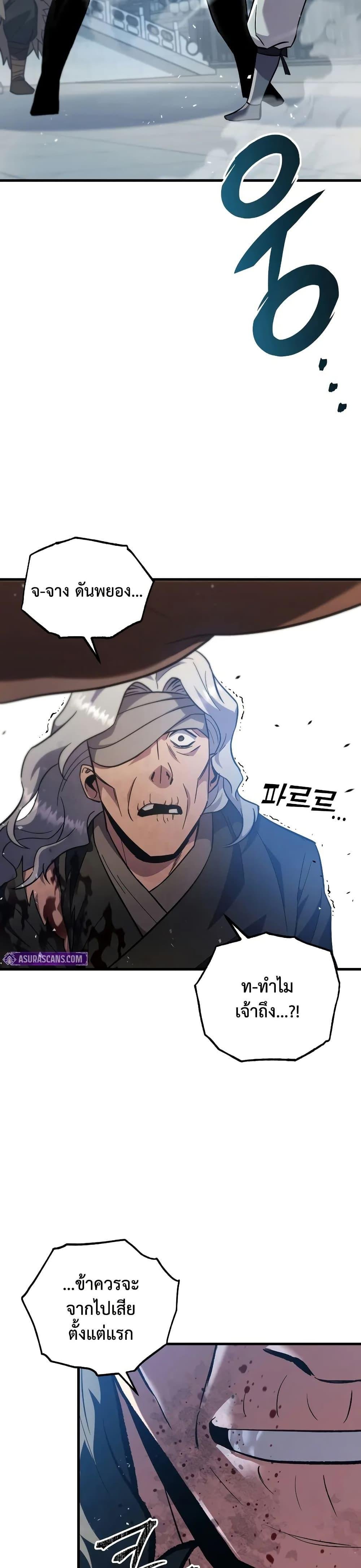 Heavenly Inquisition Sword กระบี่พิพากษ์เก้าสวรรค์ ตอนที่ 121 page 41