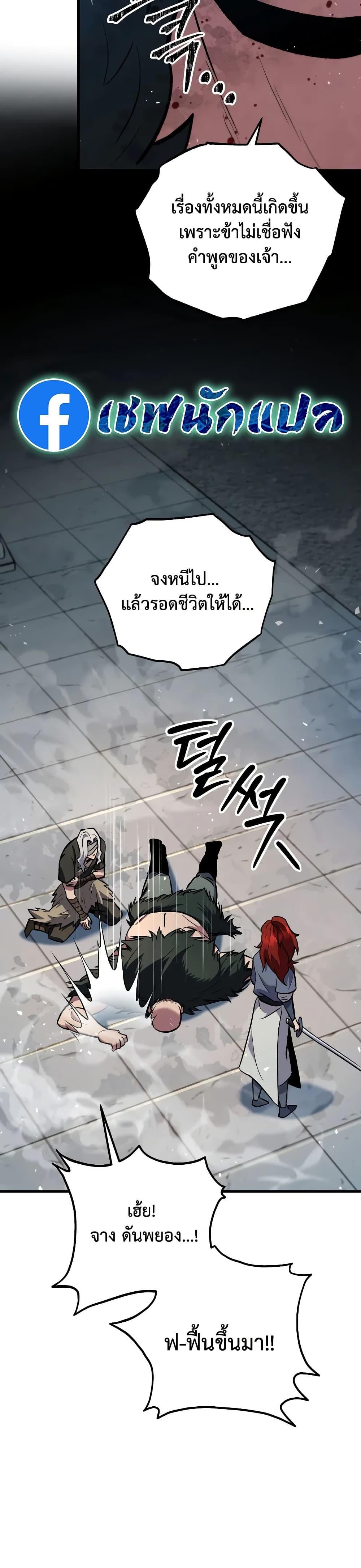 Heavenly Inquisition Sword กระบี่พิพากษ์เก้าสวรรค์ ตอนที่ 121 page 42